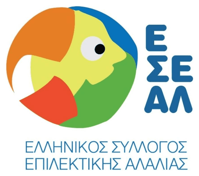 ΕΣΕΑΛ - Ελληνικός Σύλλογος Επιλεκτικής Αλαλίας
