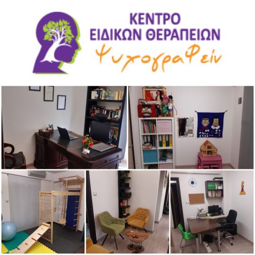 ΚΕΘ-ΨΥΧΟΓΡΑΦΕΙΝ-ΦΩΤΟ-LOGO-2